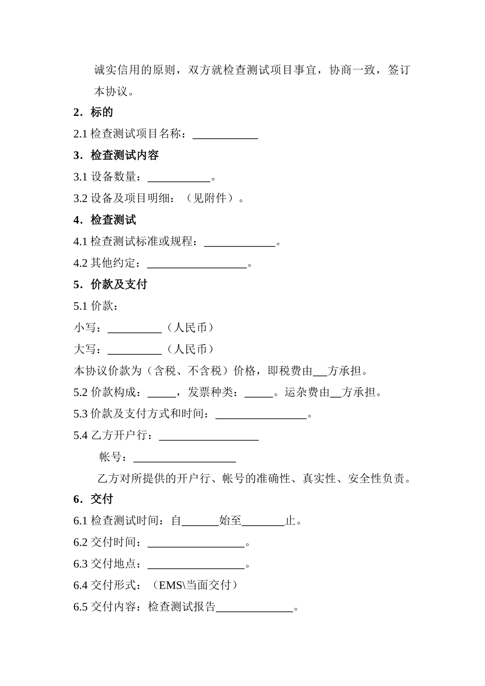 检测检验合同_第3页