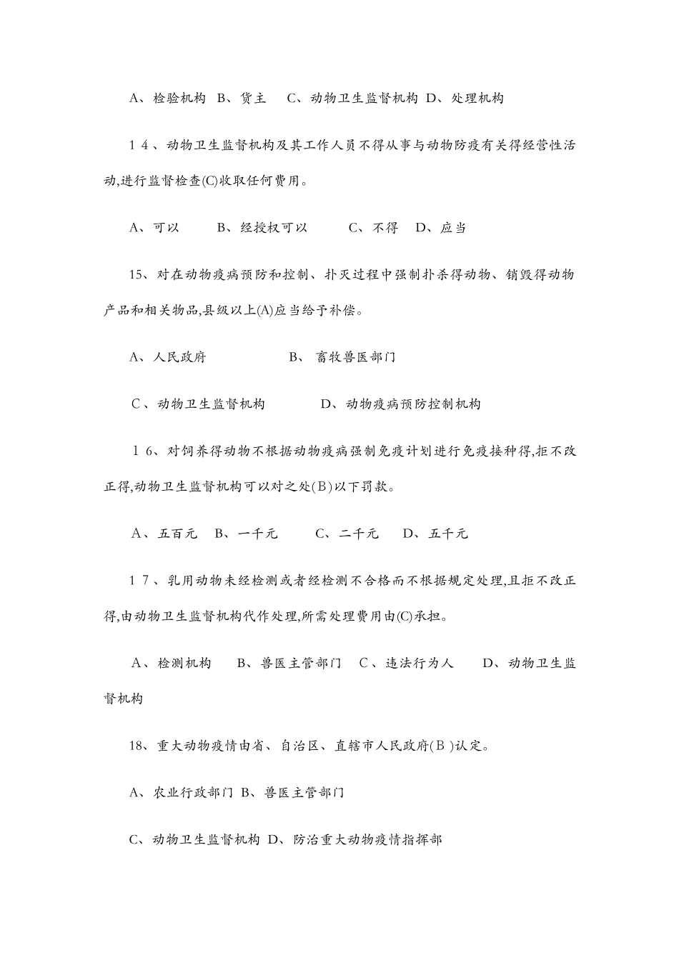 检疫技能竞赛题库新_第3页