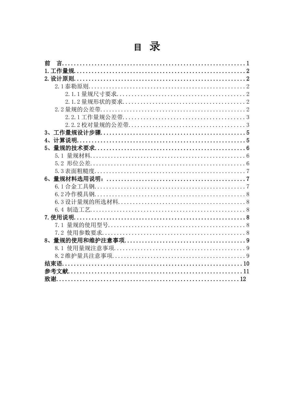 检验φ50h7f6孔和轴的量规设计本科学位论文_第1页