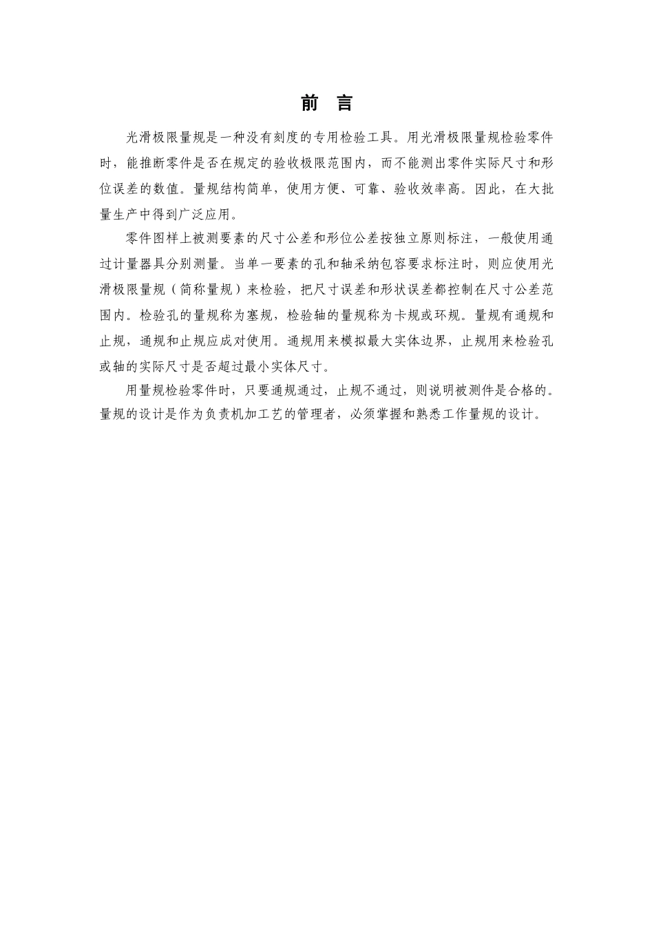 检验φ50h7f6孔和轴的量规设计本科学位论文_第2页