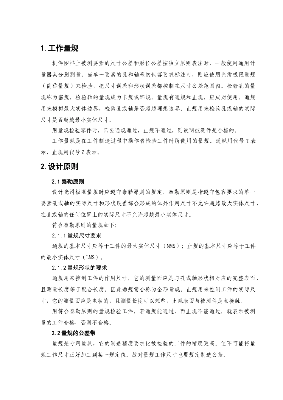 检验φ50h7f6孔和轴的量规设计本科学位论文_第3页