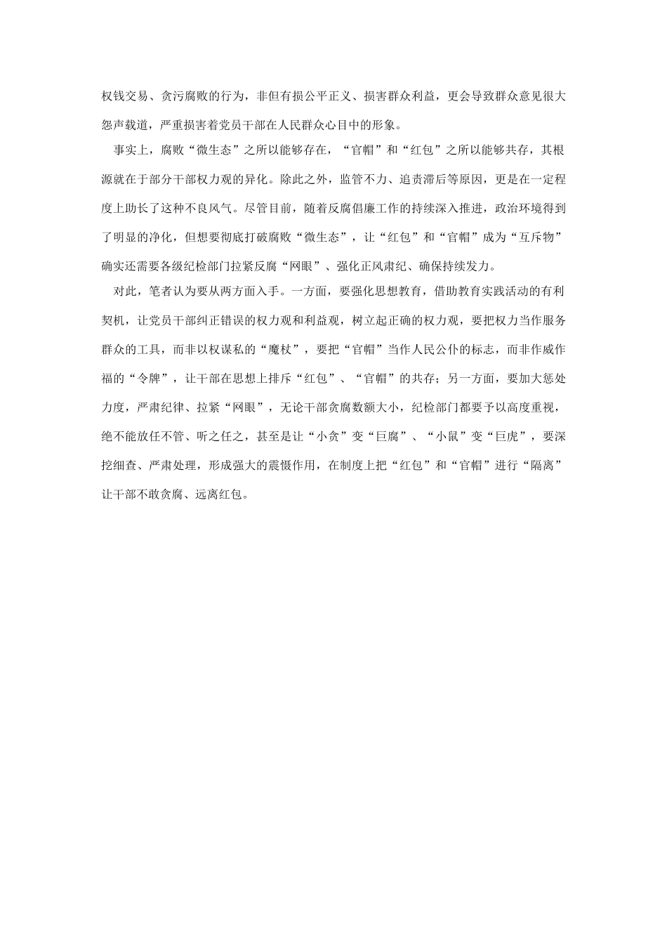 （备考2014）2014年高考政治 4月时事评论精粹 如何看待“红包”和“官帽”问题素材_第2页