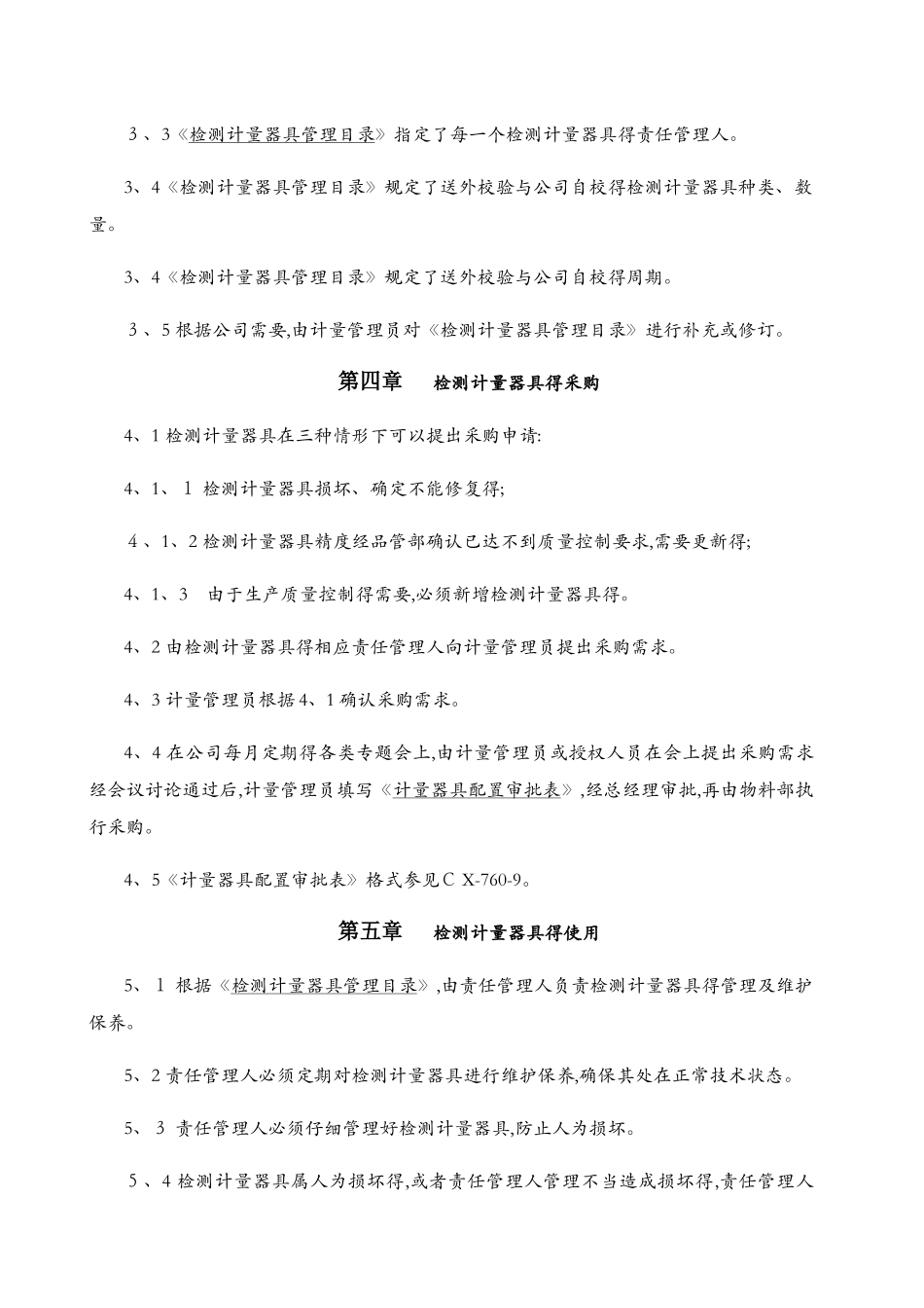 检测计量器具管理条例_第2页