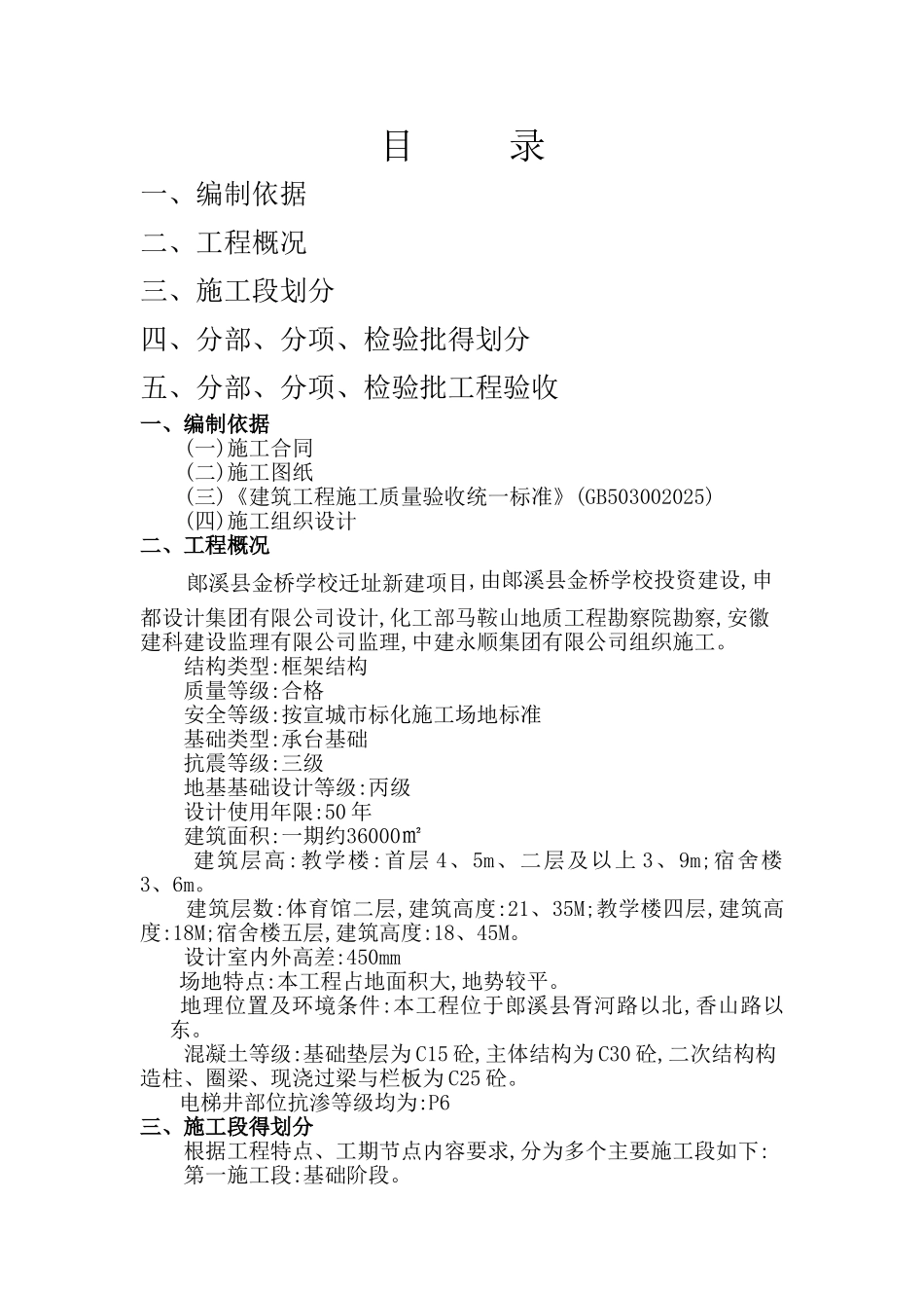 检验批划分方案_第1页