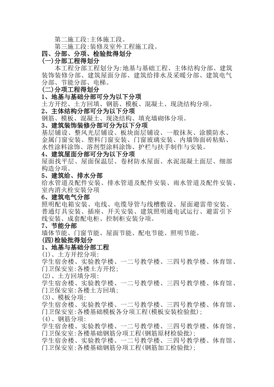 检验批划分方案_第2页