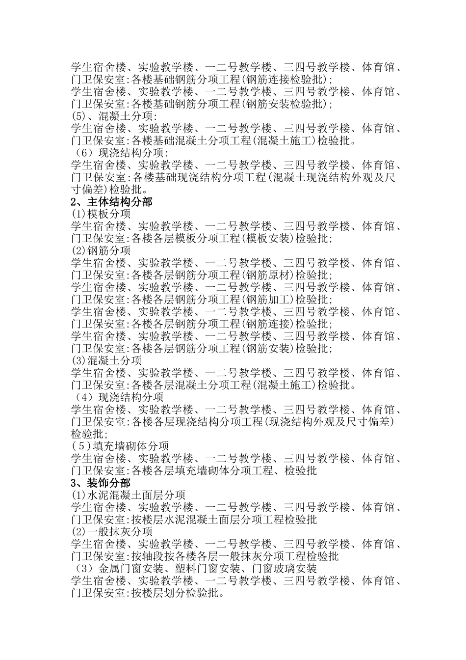 检验批划分方案_第3页