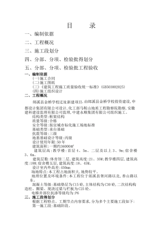 检验批划分方案