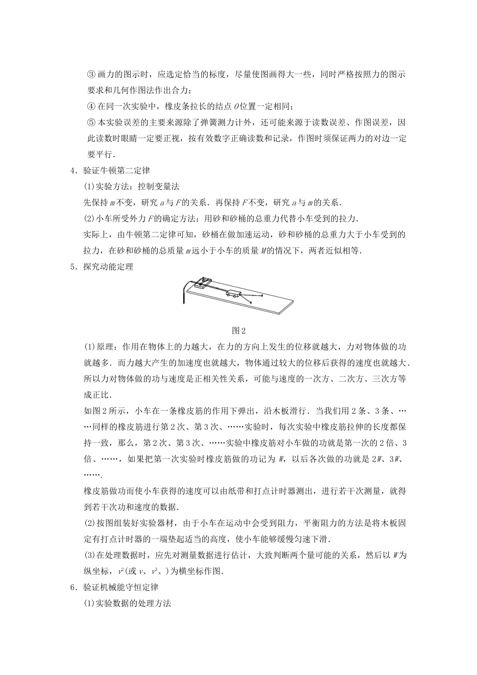 （安徽专用）2014年高考物理二轮 考前三个月 第二部分 第四天 力学实验教案_第2页