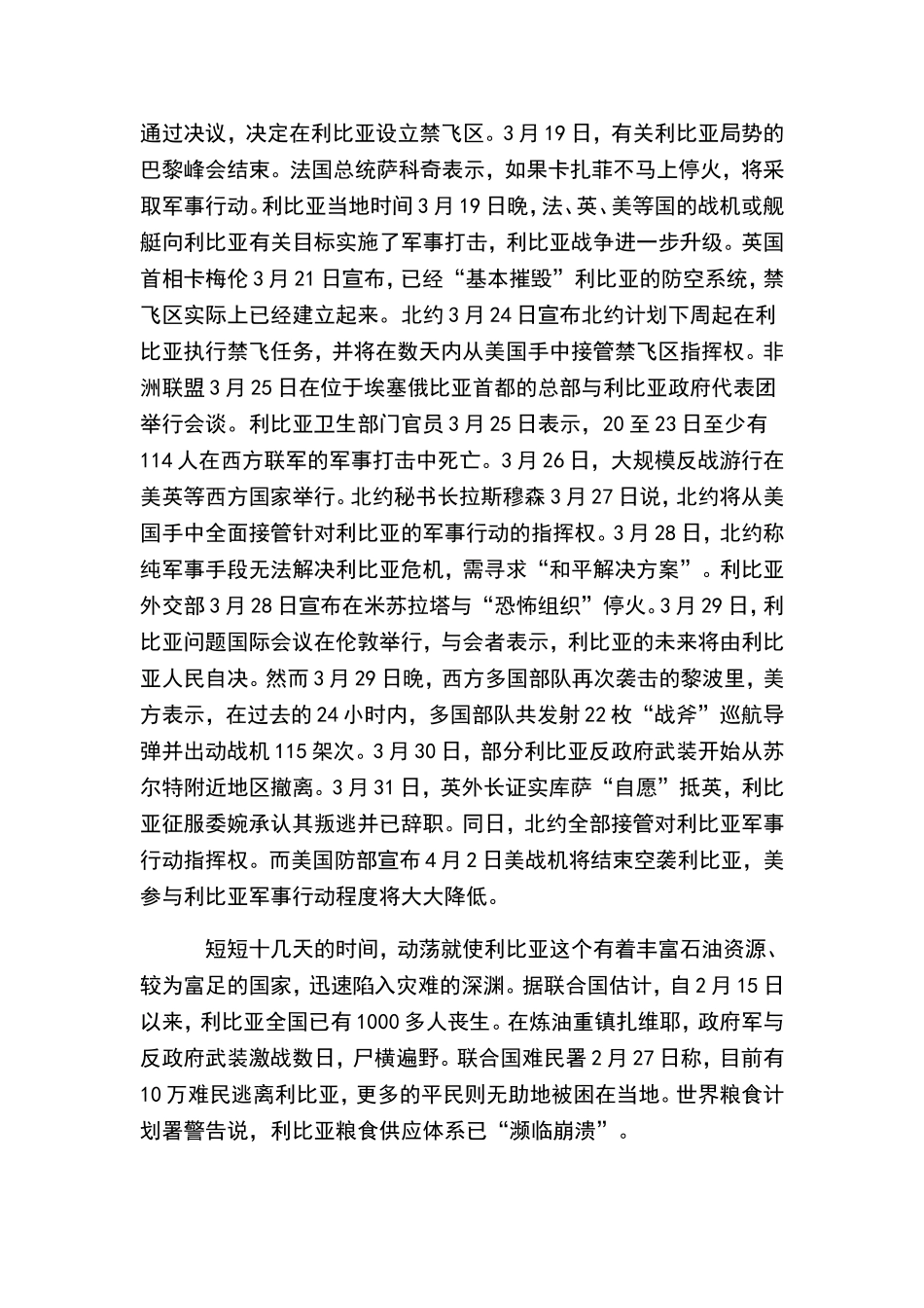 从利比亚局势看当今国际社会分析研究  国际行政管理专业_第2页