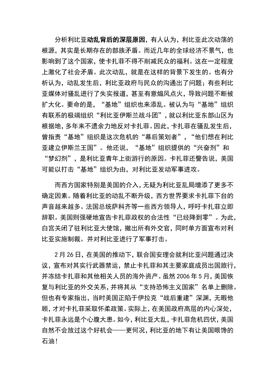 从利比亚局势看当今国际社会分析研究  国际行政管理专业_第3页