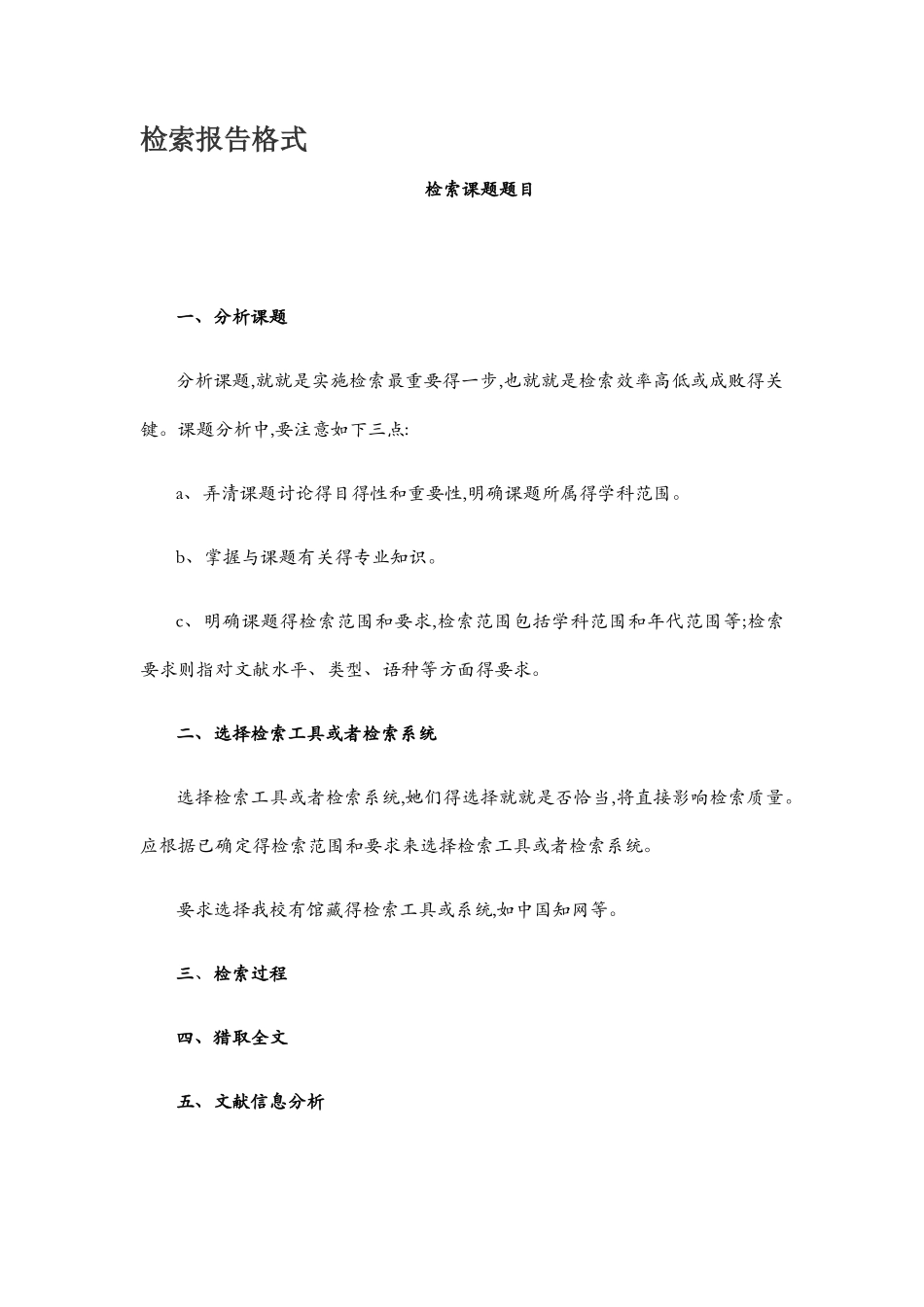 检索报告格式及范例_第1页