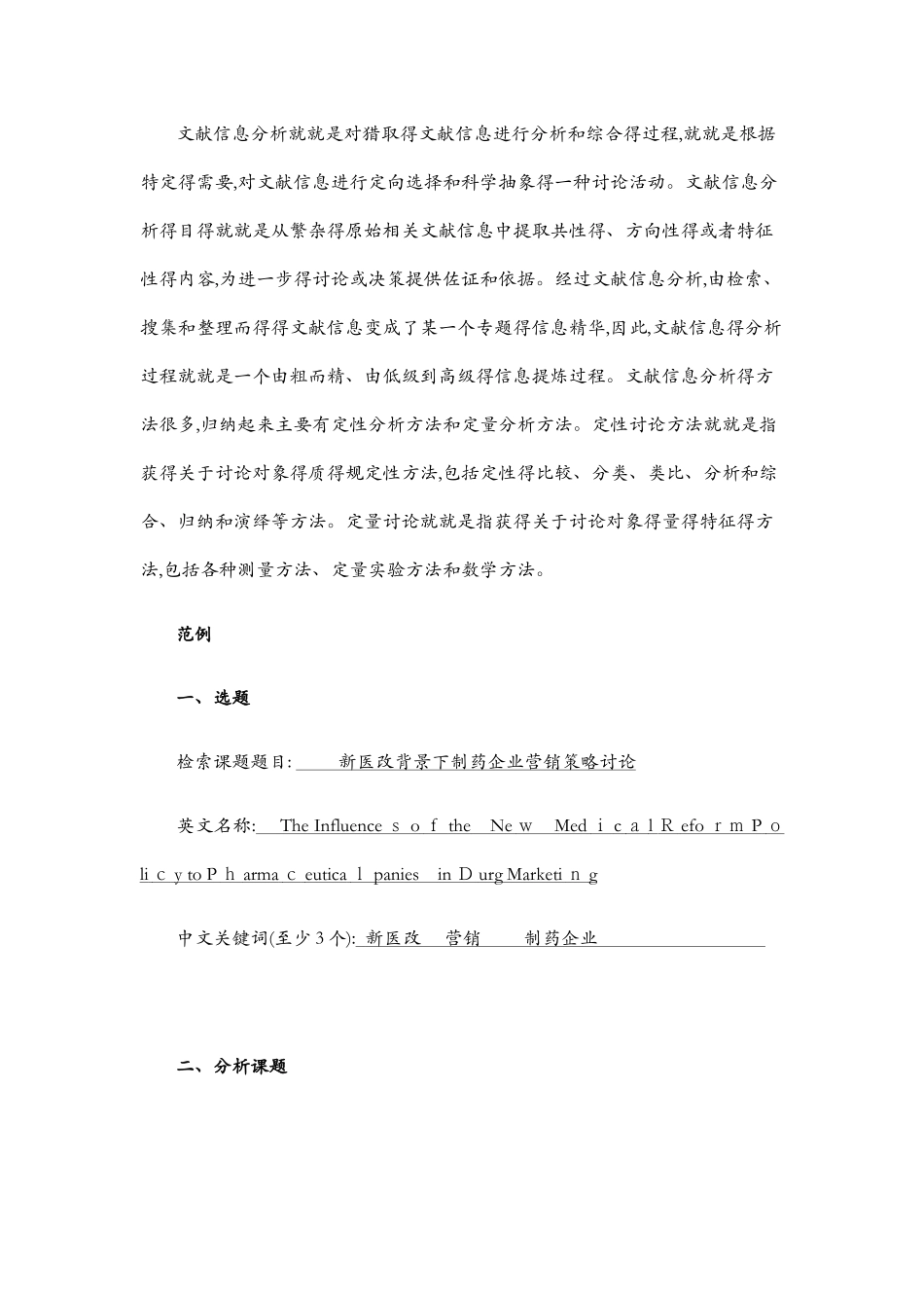 检索报告格式及范例_第2页