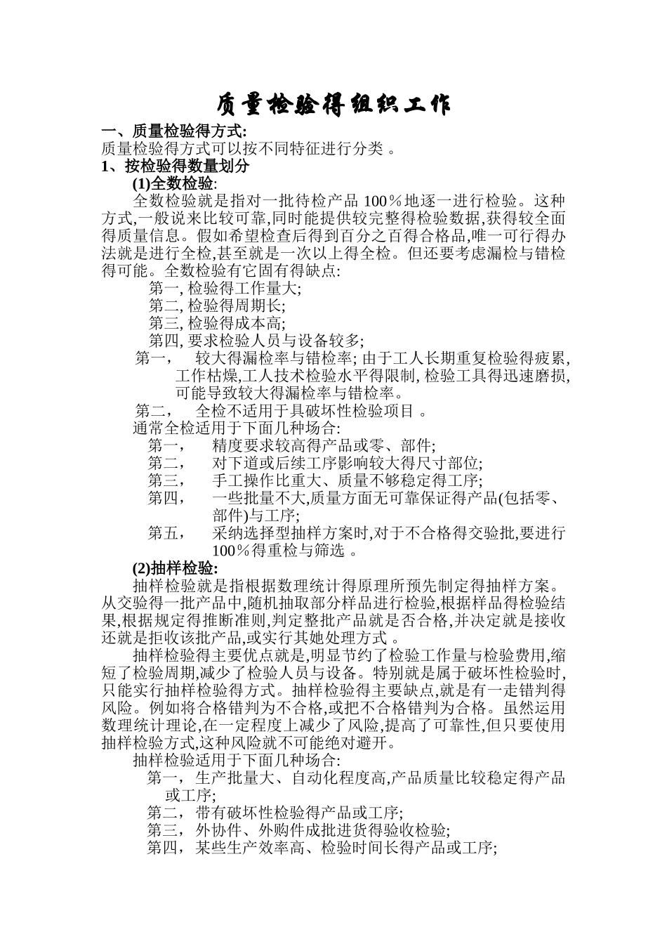 检验与检验分类_第1页