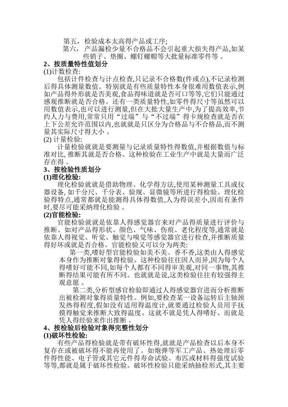 检验与检验分类_第2页