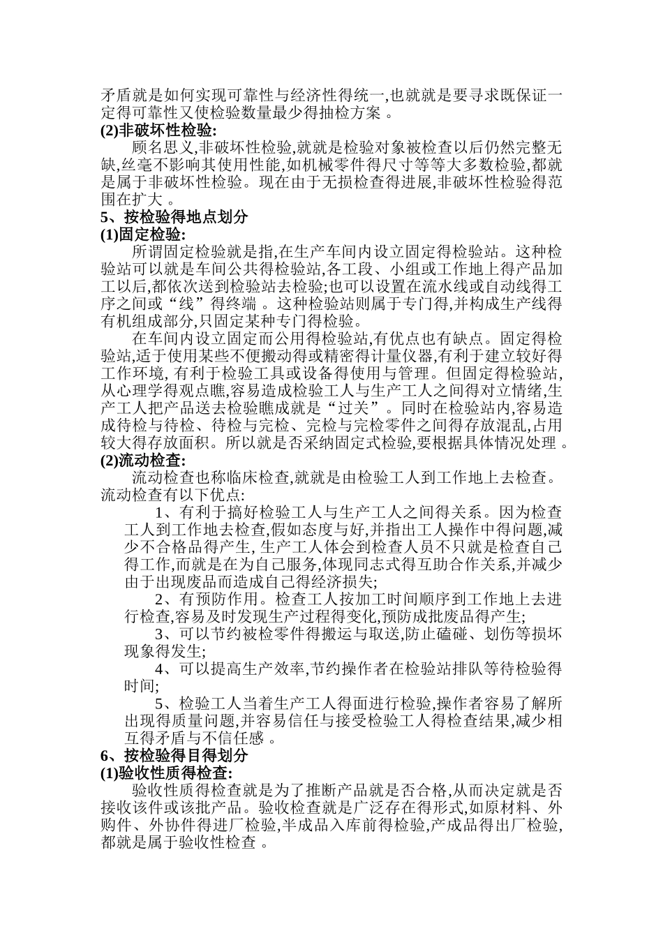 检验与检验分类_第3页