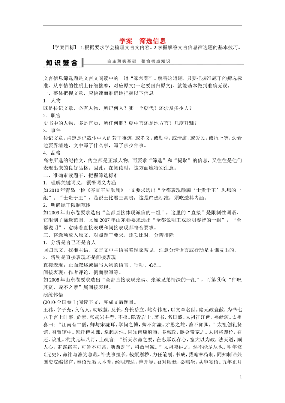（全国通用）高考语文大一轮总复习 古诗文阅读 筛选信息学案-人教版高三全册语文学案_第1页