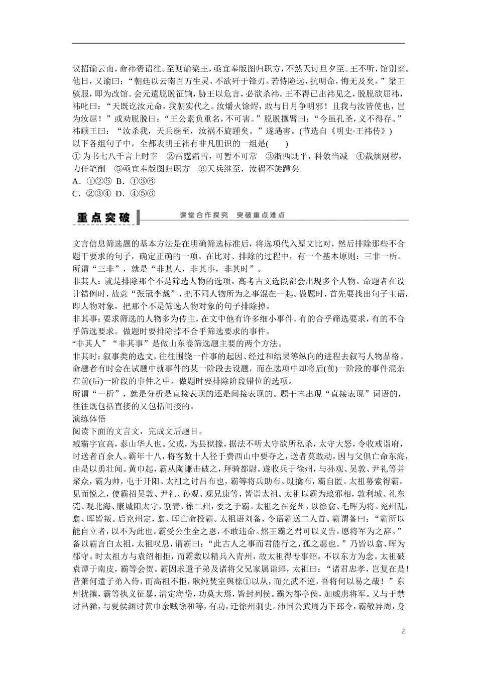 （全国通用）高考语文大一轮总复习 古诗文阅读 筛选信息学案-人教版高三全册语文学案_第2页