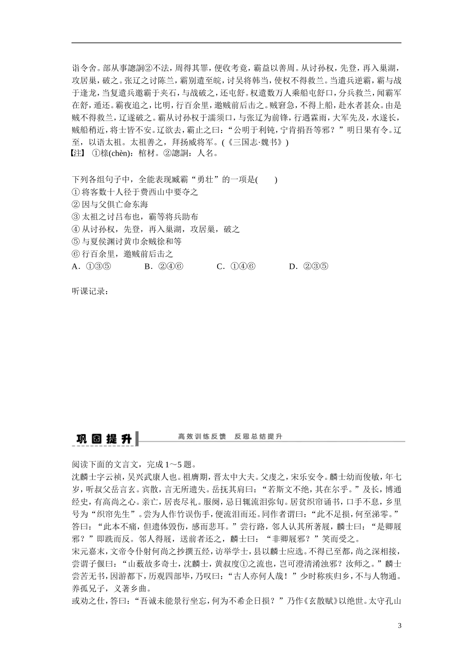 （全国通用）高考语文大一轮总复习 古诗文阅读 筛选信息学案-人教版高三全册语文学案_第3页