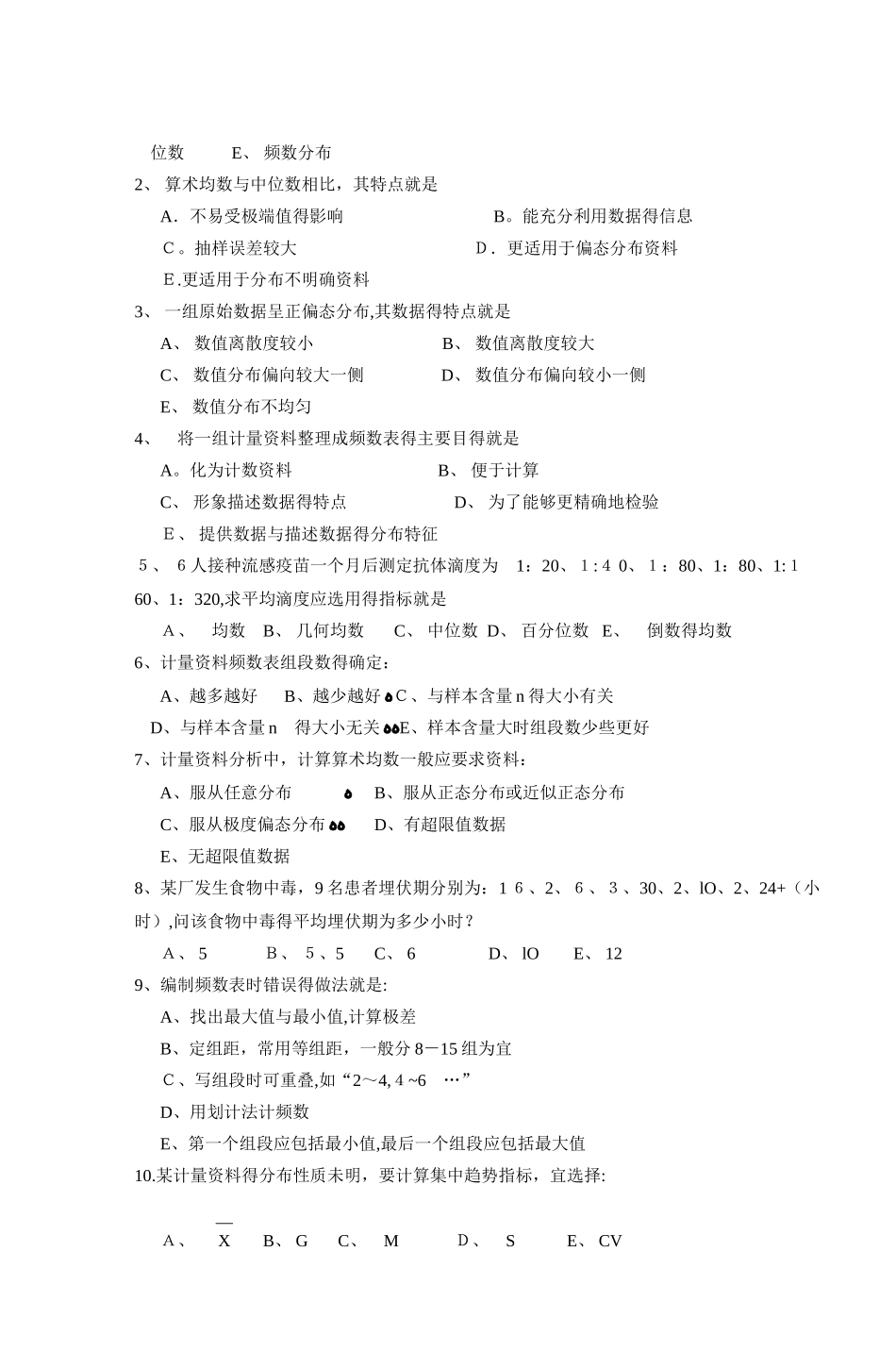 检验专业《医学统计学》习题集_第3页