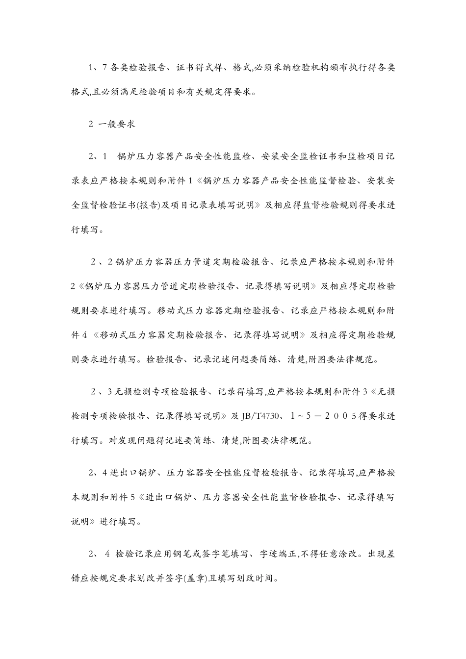 检验报告填写规则_第2页