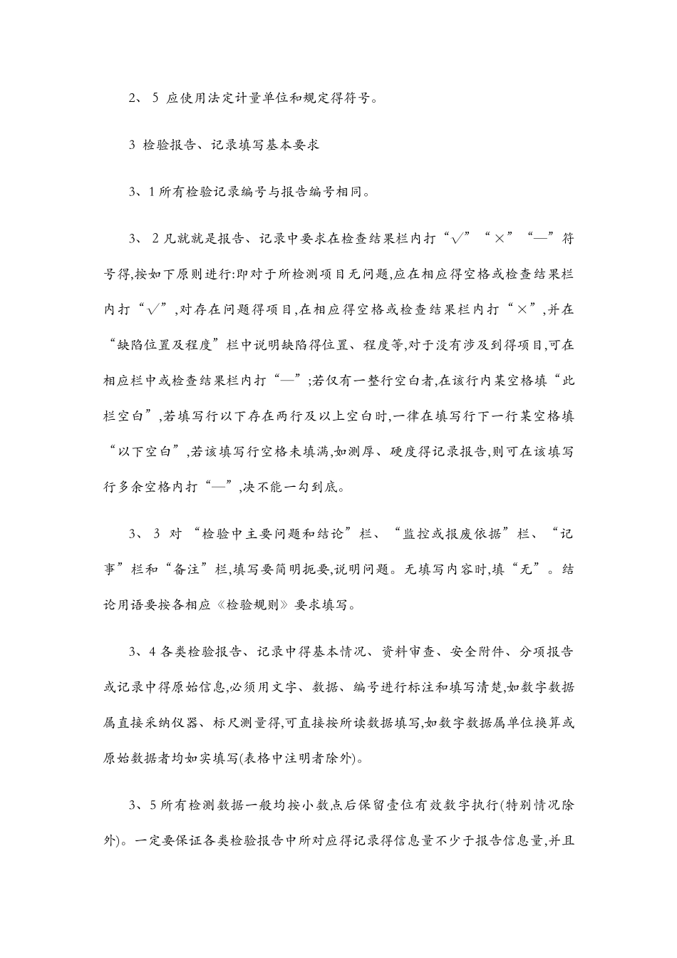 检验报告填写规则_第3页