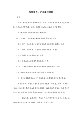检验报告填写规则