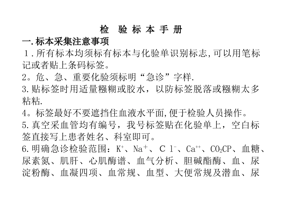 检验标本采集方法_第1页
