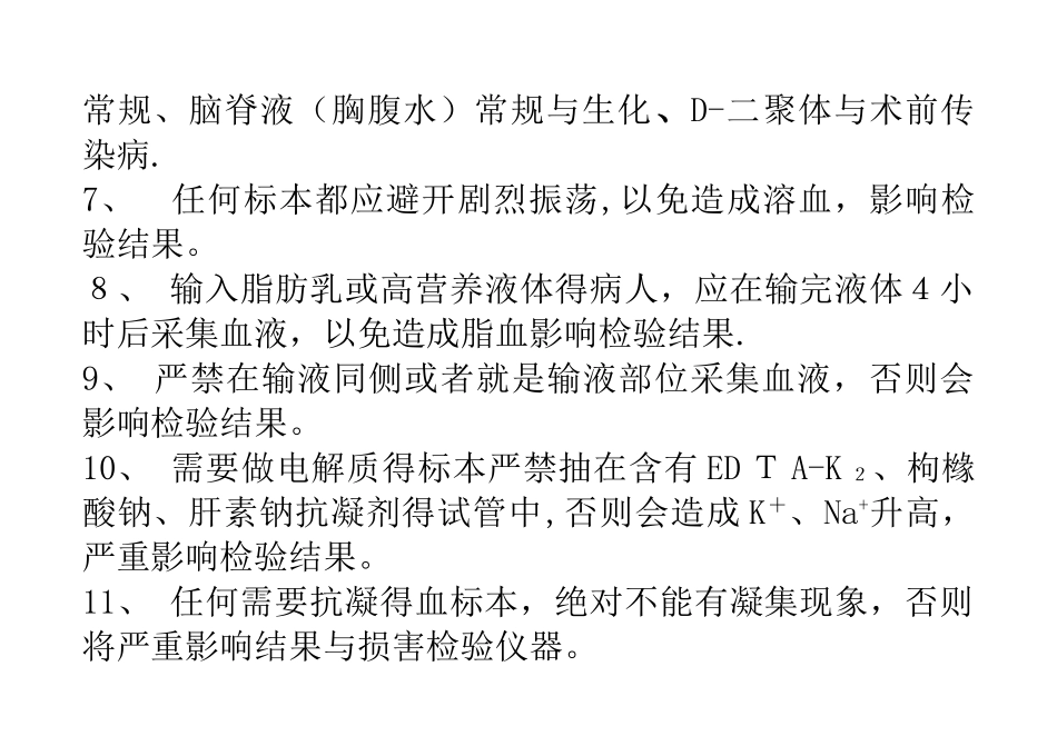 检验标本采集方法_第2页