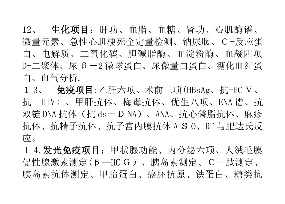 检验标本采集方法_第3页