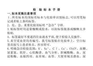检验标本采集方法