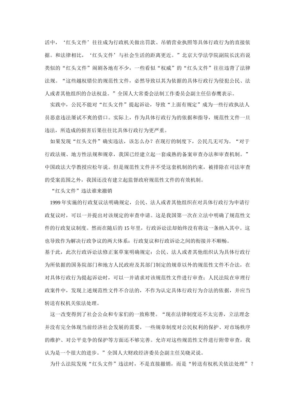 （备考2014）2014年高考政治 4月时事评论精粹 如何看待“红头文件”问题素材_第2页