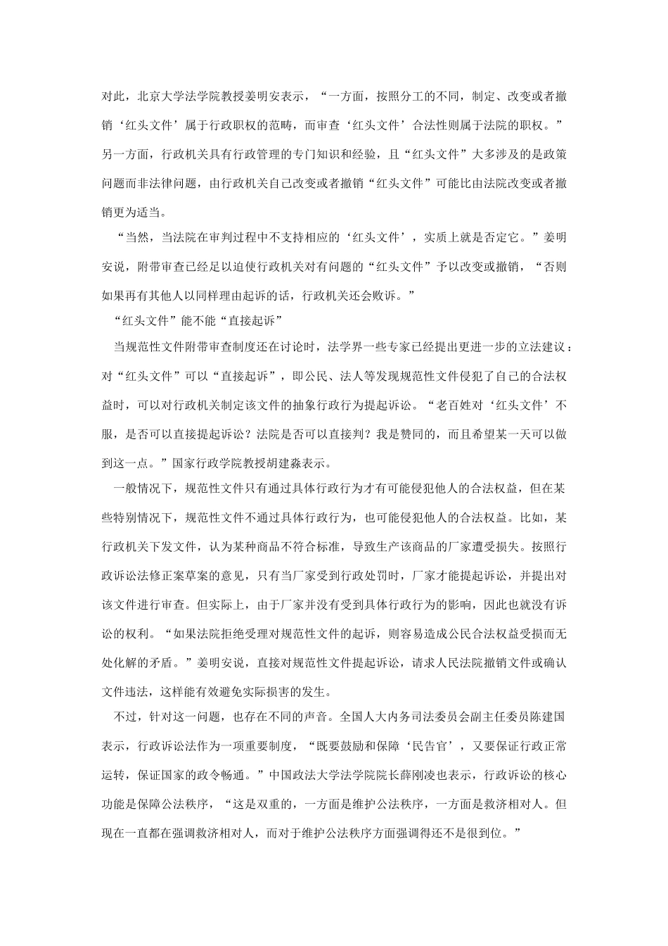 （备考2014）2014年高考政治 4月时事评论精粹 如何看待“红头文件”问题素材_第3页