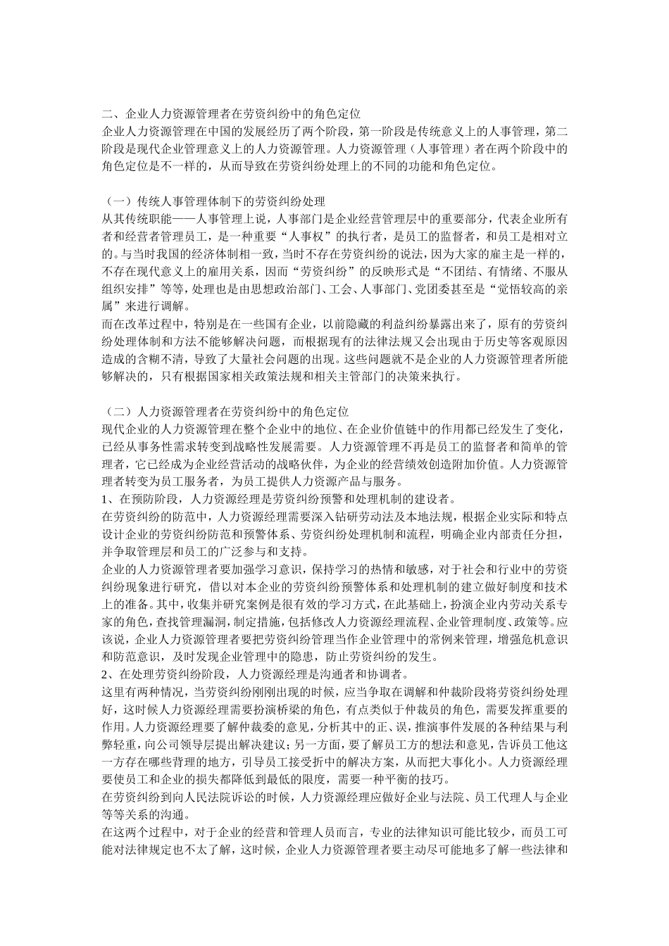 从企业人力资源管理看劳资纠纷处理_第3页