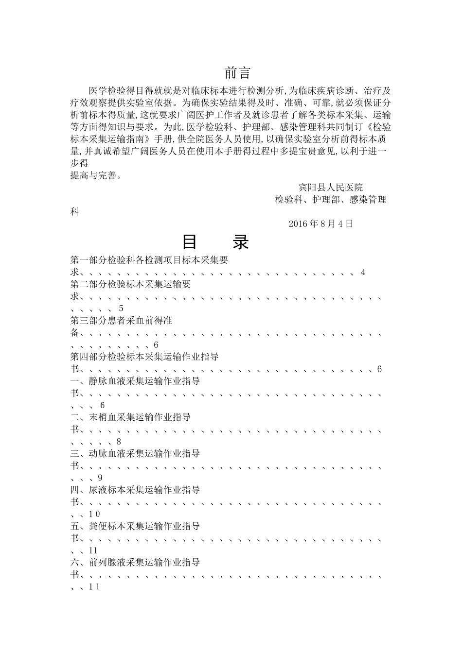 检验标本采集运输指南_第2页