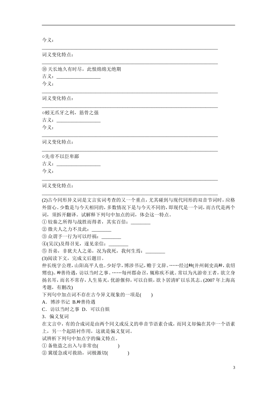 （全国通用）高考语文大一轮总复习 古诗文阅读 文言实词学案-人教版高三全册语文学案_第3页