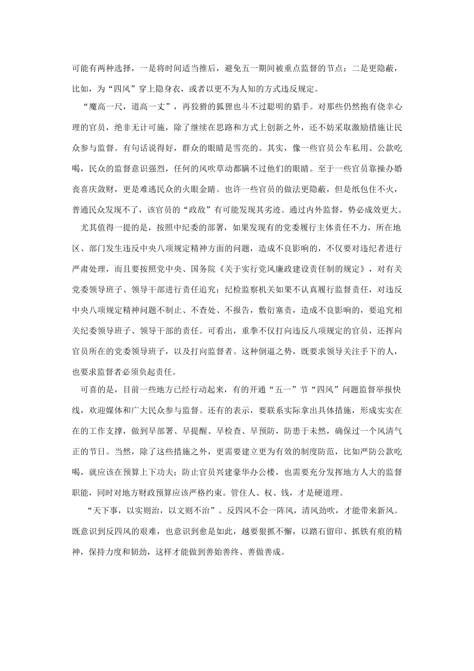 （备考2014）2014年高考政治 4月时事评论精粹 如何看待“节日病”问题素材_第2页