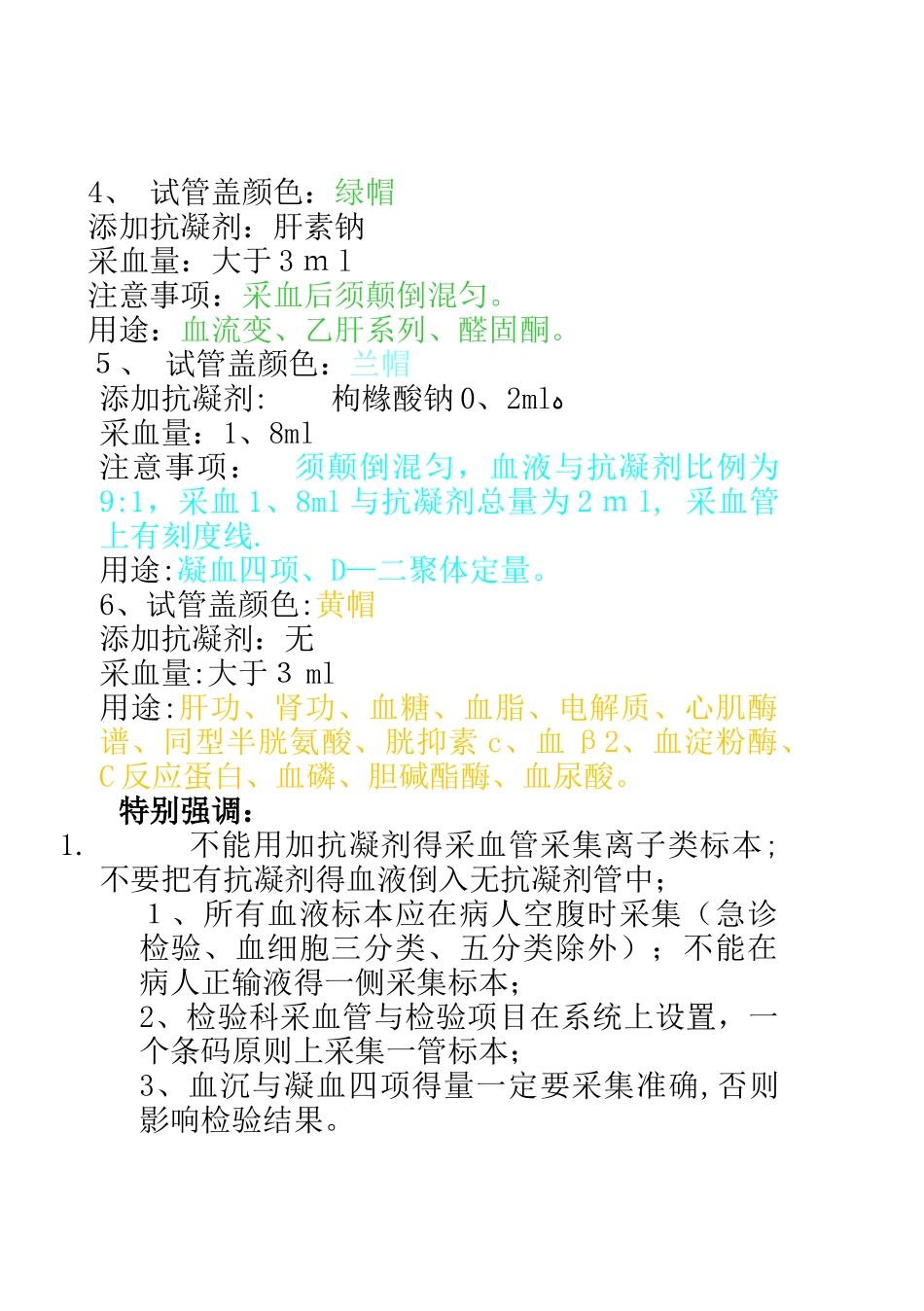 检验科标本采集手册_第2页