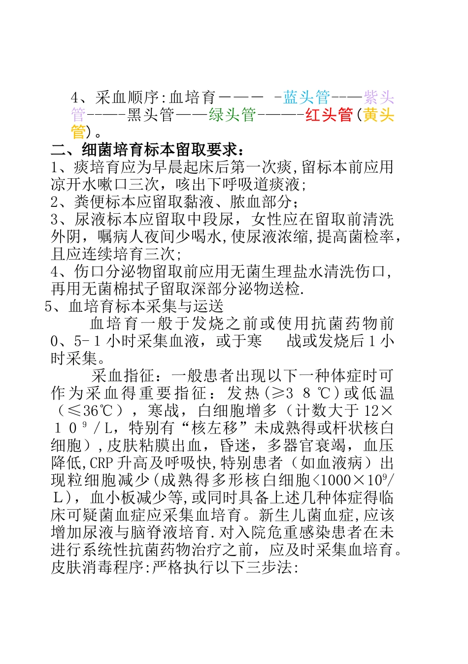 检验科标本采集手册_第3页