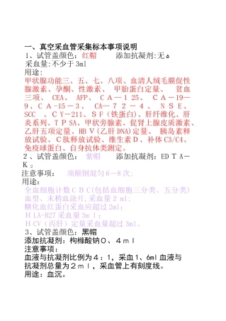 检验科标本采集手册