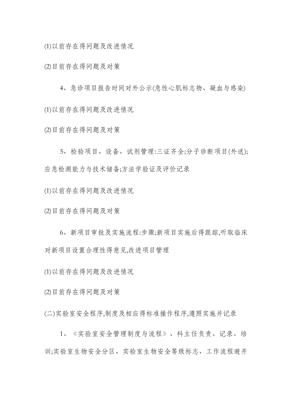 检验科管理与持续改进记录_第2页