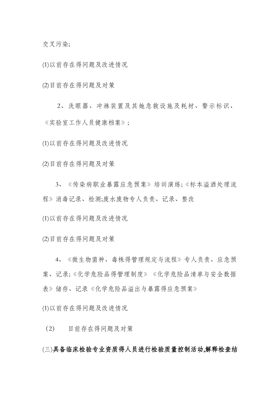 检验科管理与持续改进记录_第3页