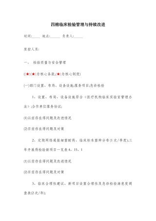 检验科管理与持续改进记录