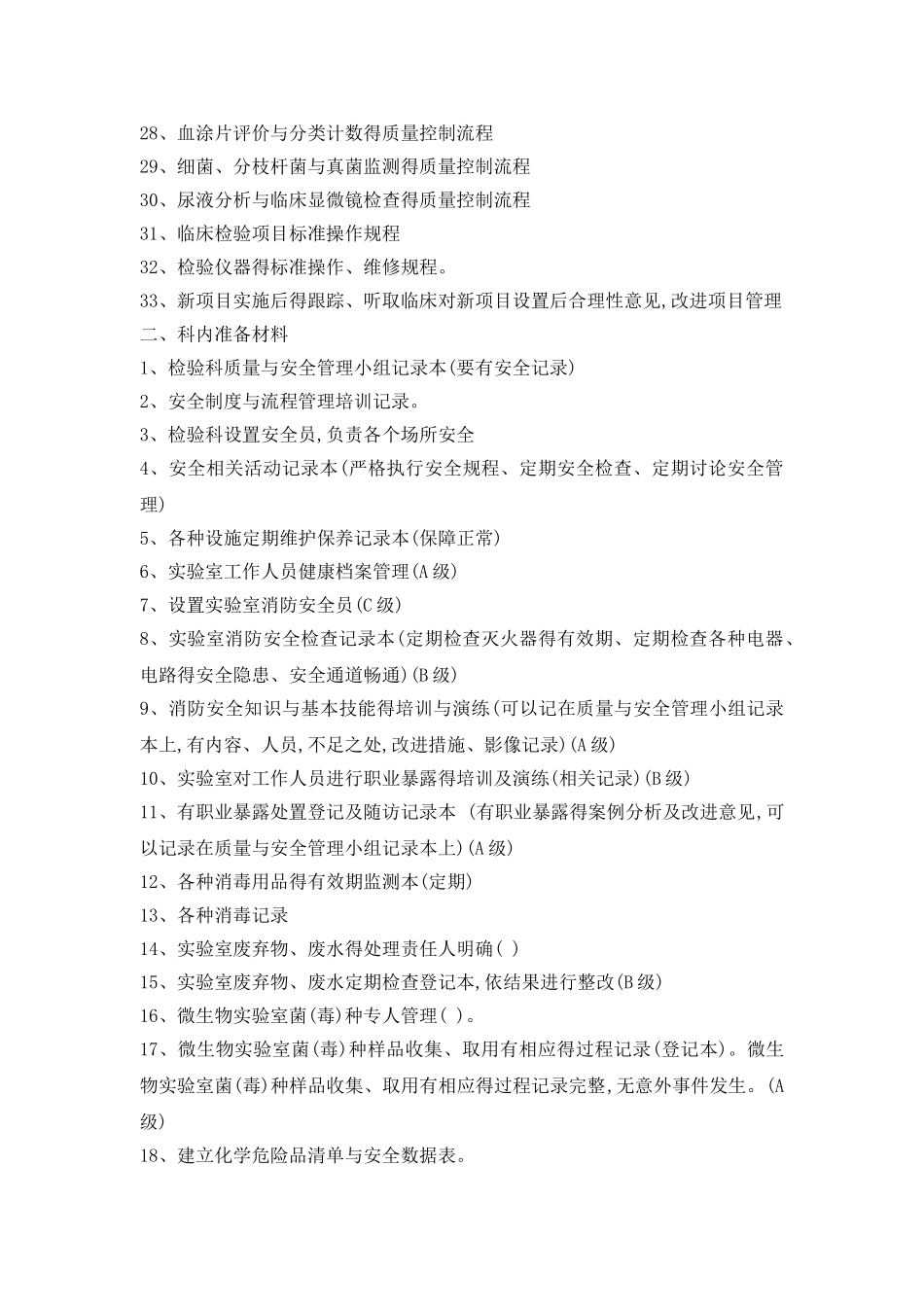 检验科二甲复审准备材料_第2页