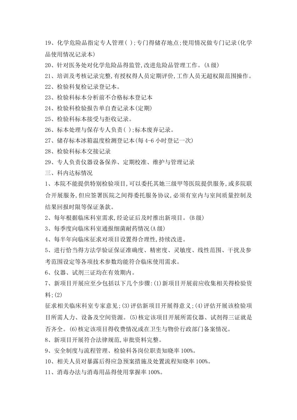 检验科二甲复审准备材料_第3页