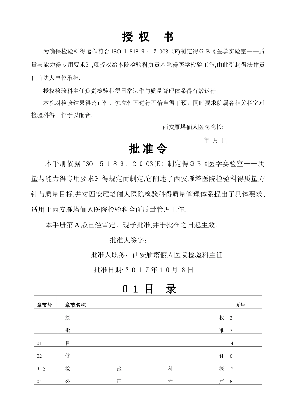 检验科质量标准手册_第2页