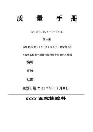 检验科质量标准手册