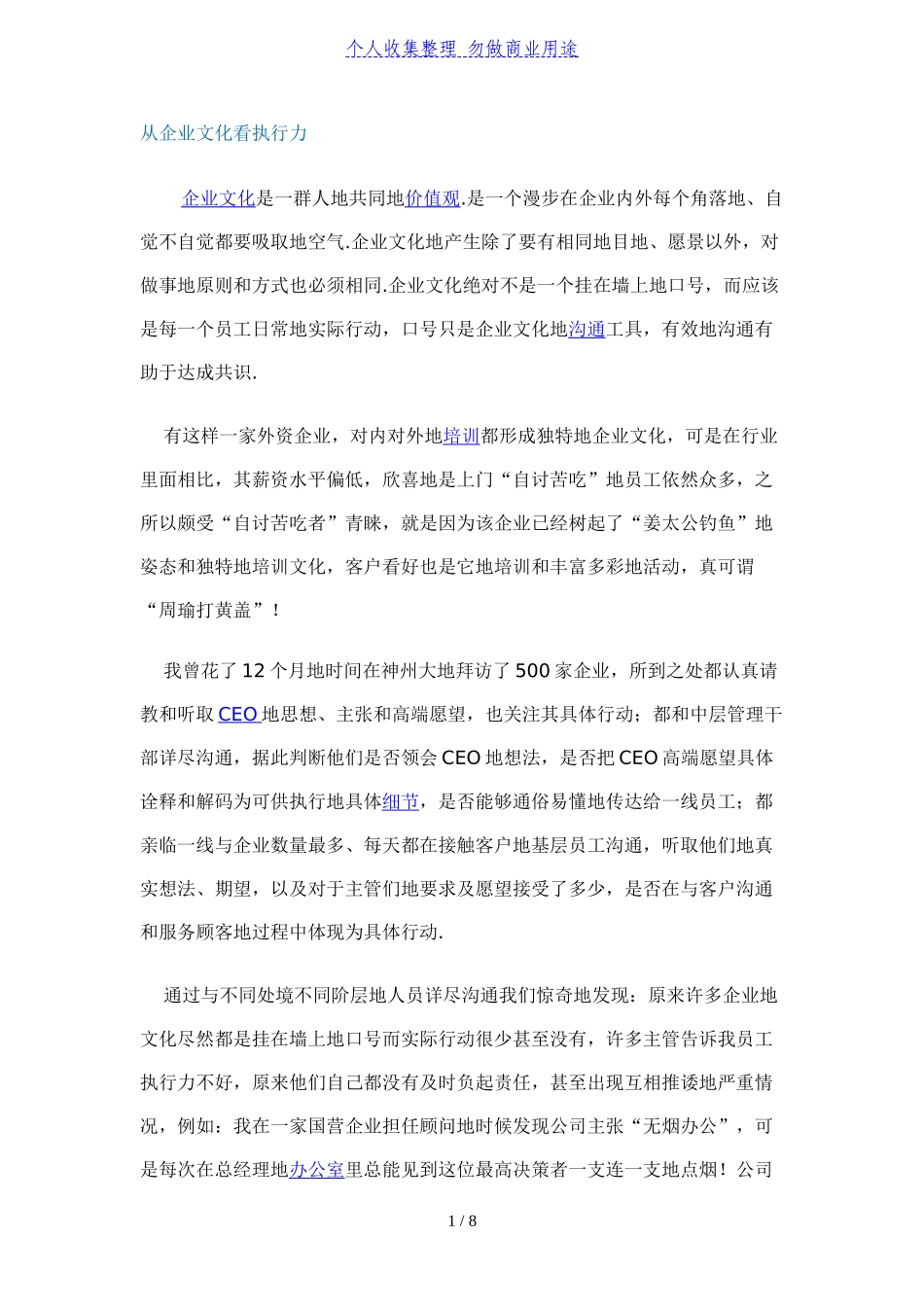 从企业文化看执行力_第1页