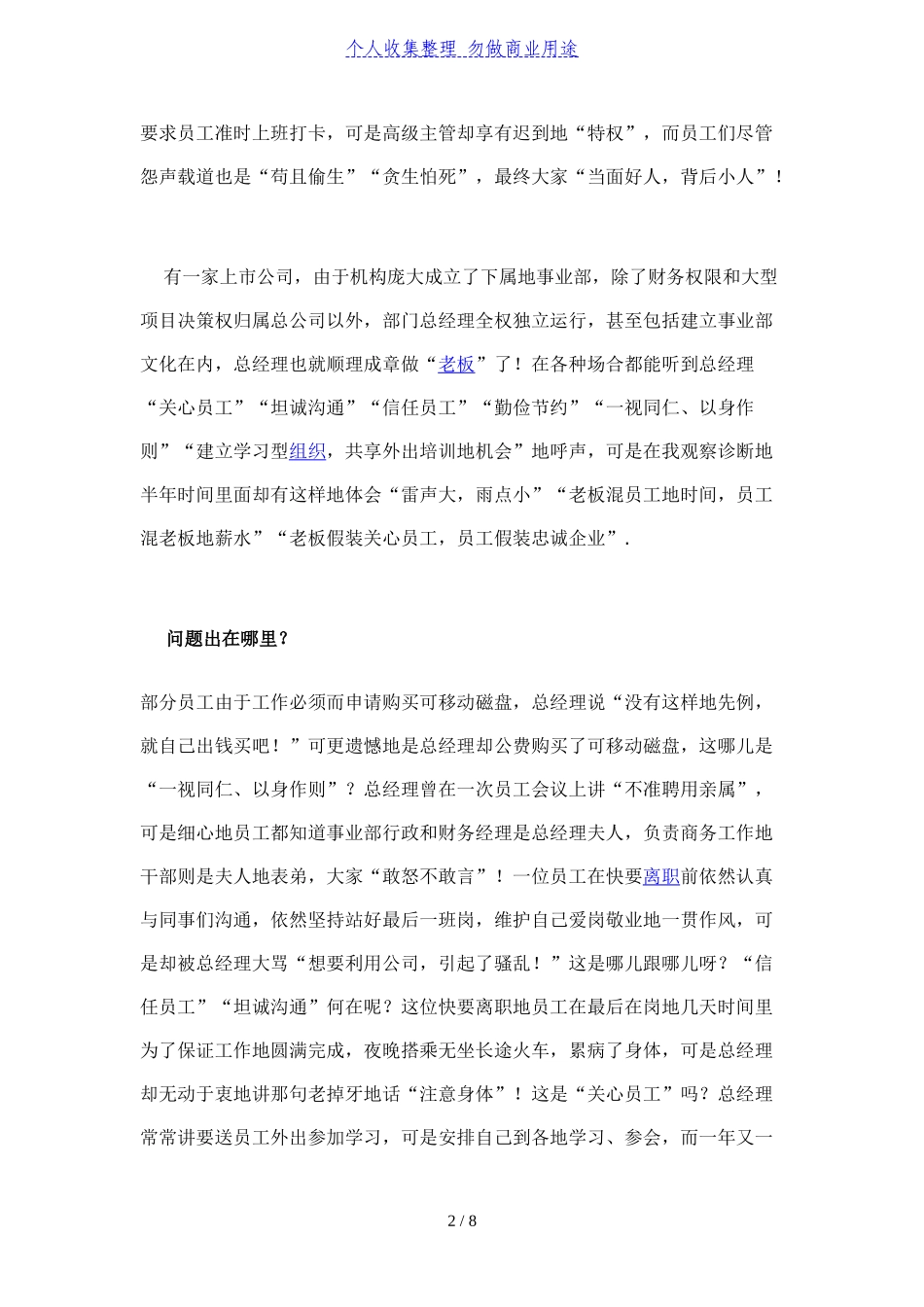 从企业文化看执行力_第2页