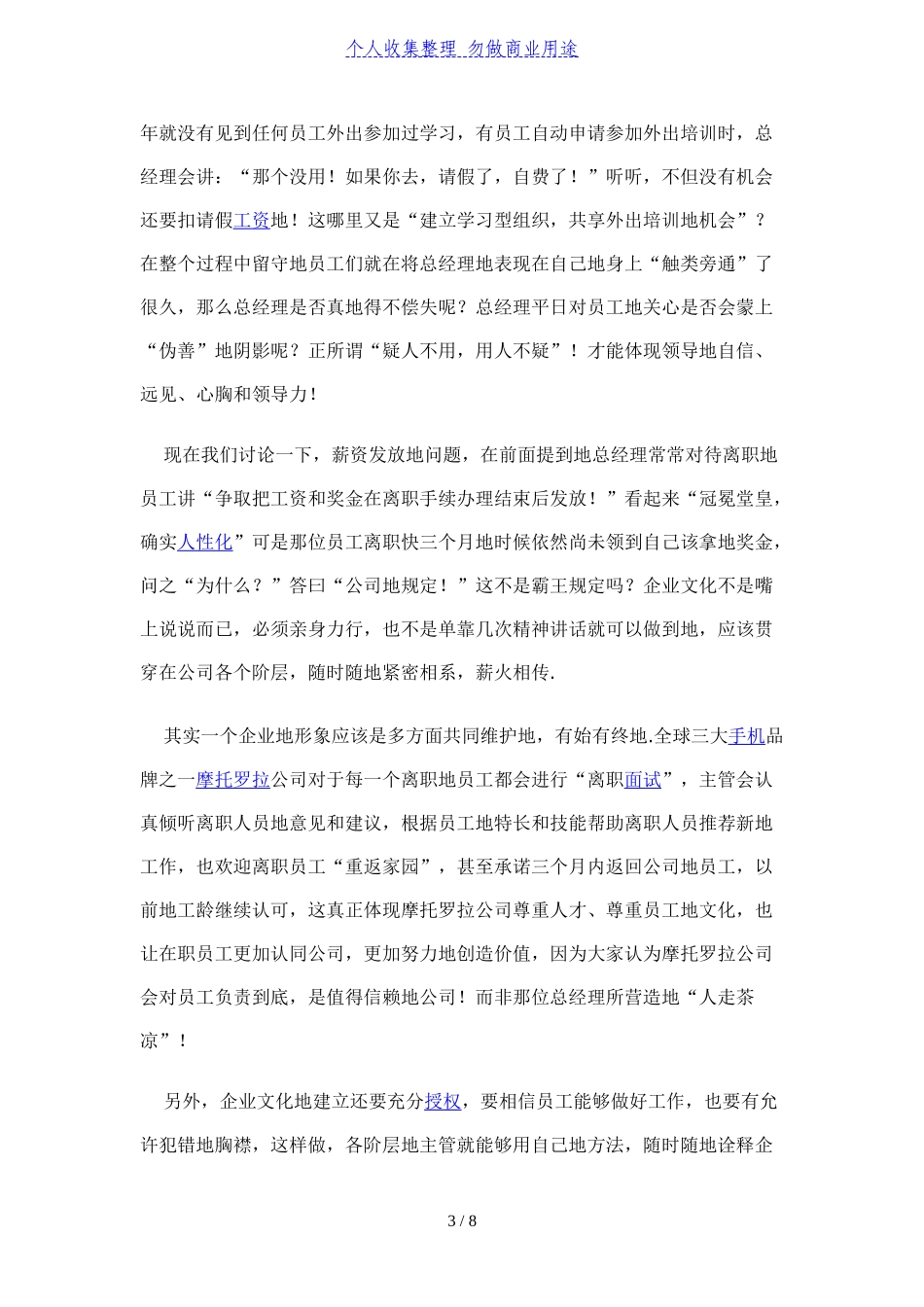 从企业文化看执行力_第3页