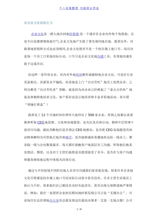 从企业文化看执行力